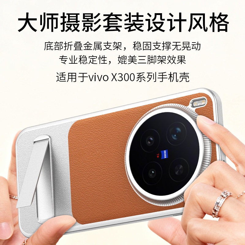 Photography Kit Vivo X300 Pro - For Vivo X300 Pro Case Fashion